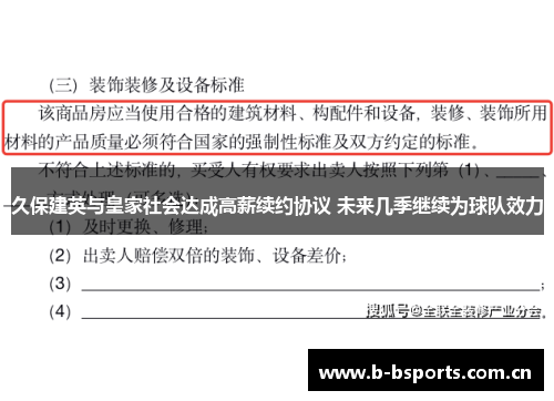 久保建英与皇家社会达成高薪续约协议 未来几季继续为球队效力