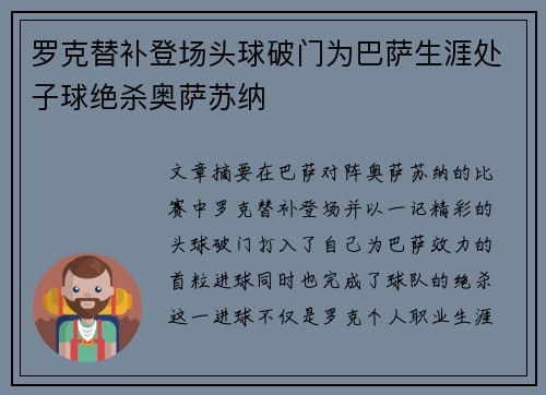 罗克替补登场头球破门为巴萨生涯处子球绝杀奥萨苏纳 罗克替补登场头球破门为巴萨生涯处子球绝杀奥萨苏纳