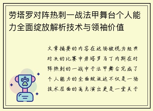 劳塔罗对阵热刺一战法甲舞台个人能力全面绽放解析技术与领袖价值