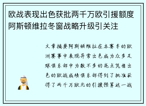 欧战表现出色获批两千万欧引援额度阿斯顿维拉冬窗战略升级引关注